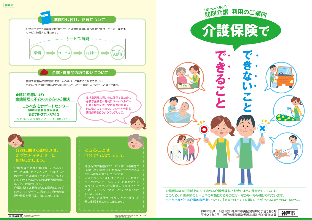 介護保険でできること・できないこと